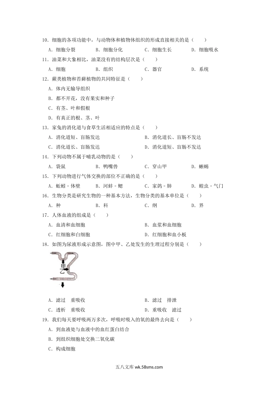 江苏省泰州市兴化市2019年中考生物模拟试卷（5月份）_八年级下册生物.doc_第2页