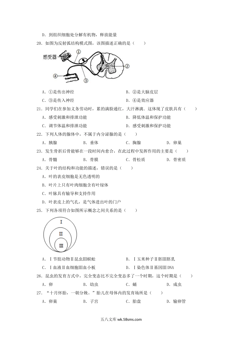 江苏省泰州市兴化市2019年中考生物模拟试卷（5月份）_八年级下册生物.doc_第3页