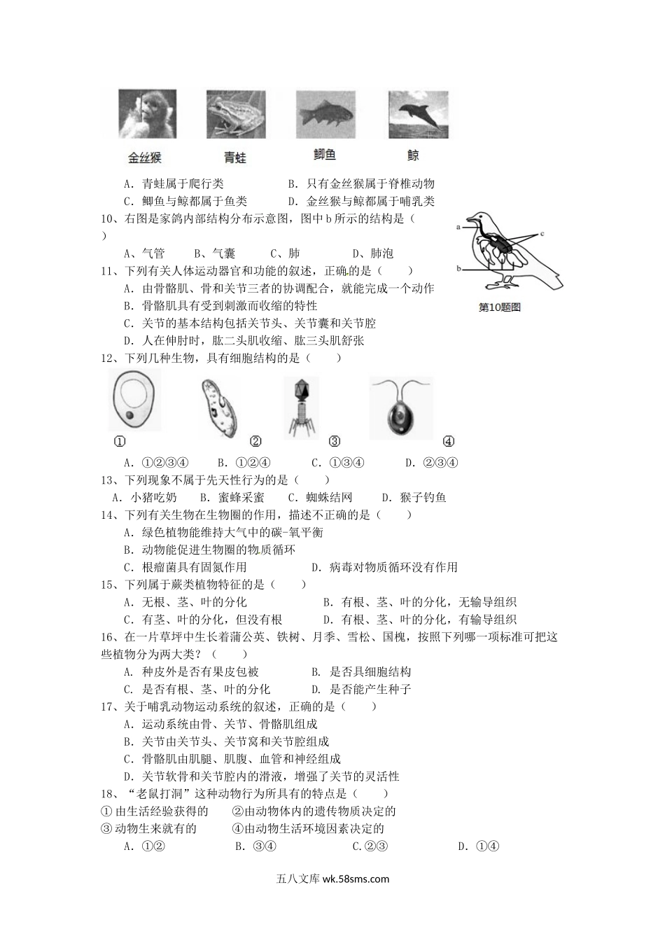 江苏省泰州市2019年中考生物模拟题_八年级下册生物.docx_第2页