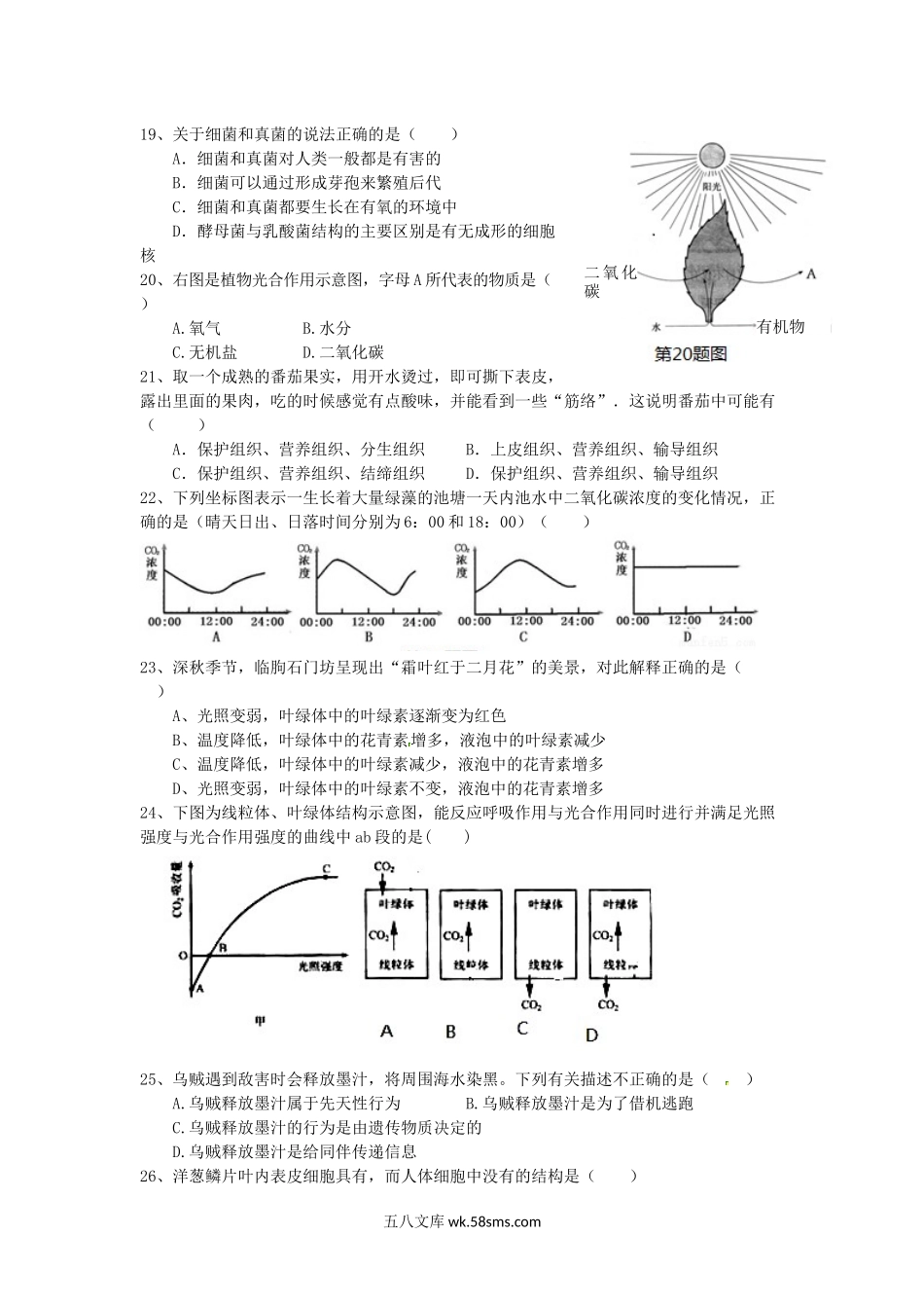 江苏省泰州市2019年中考生物模拟题_八年级下册生物.docx_第3页