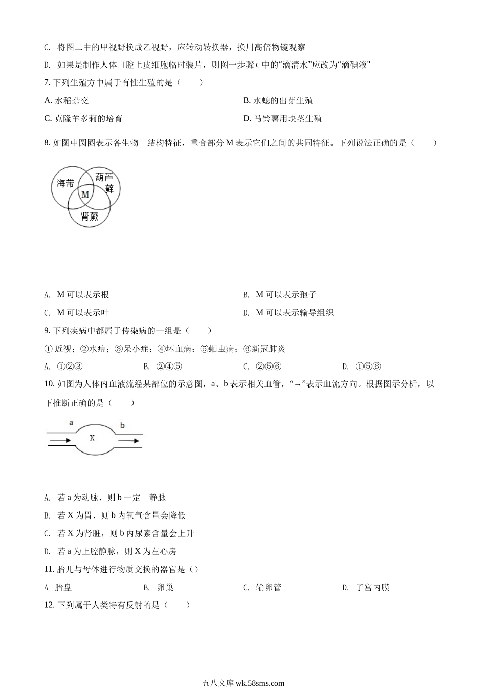 精品解析：2022年湖南省邵阳市中考生物真题（原卷版）_八年级下册生物.docx_第2页