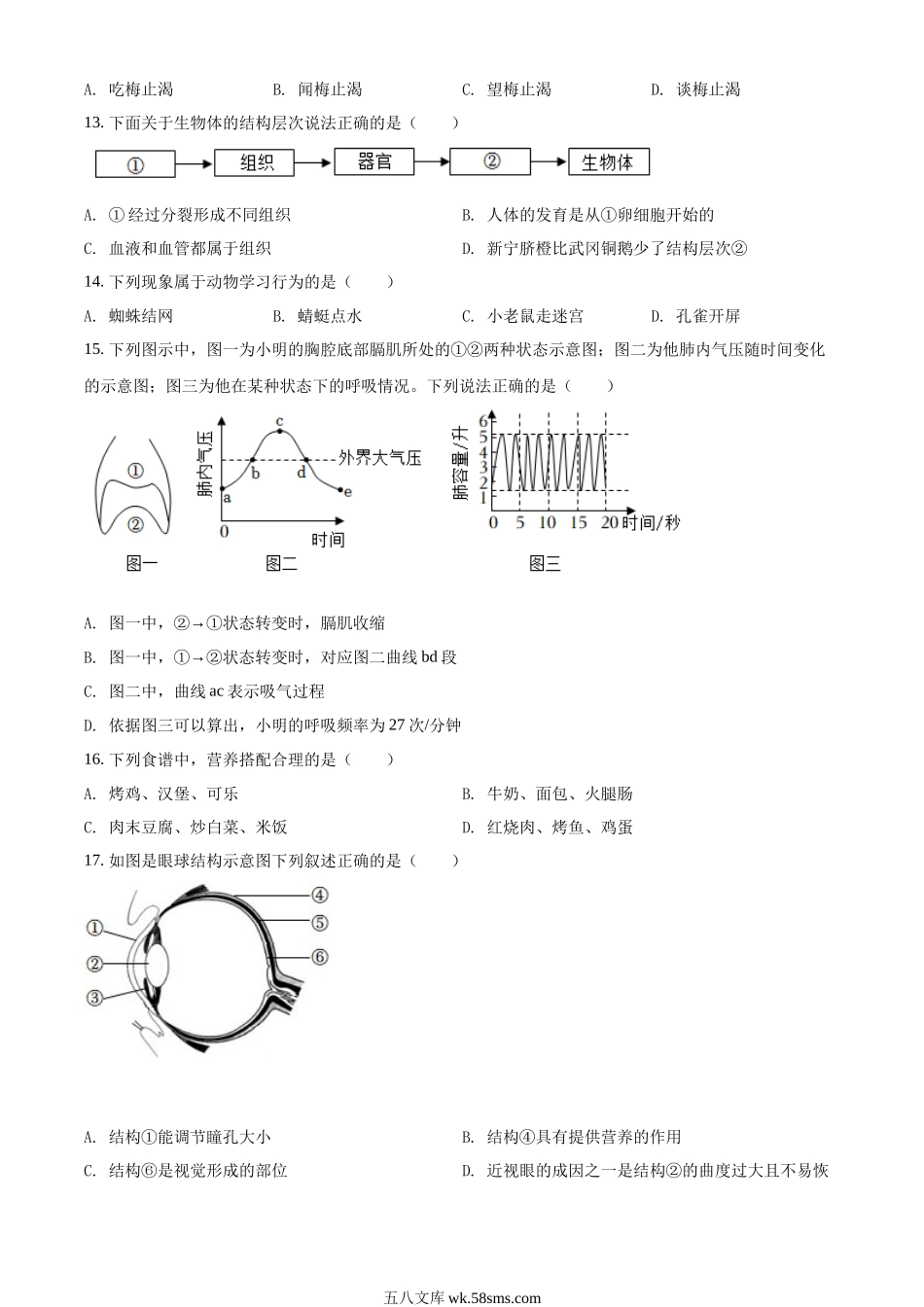 精品解析：2022年湖南省邵阳市中考生物真题（原卷版）_八年级下册生物.docx_第3页