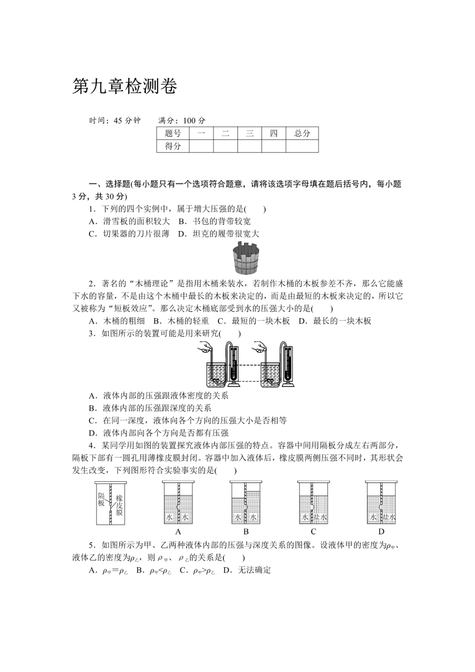 第九章检测卷（含答案）_八年级下册_八年级物理下册.pdf_第1页