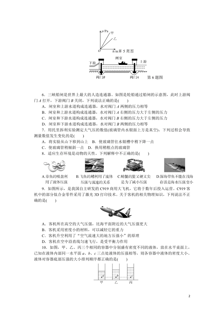 第九章检测卷（含答案）_八年级下册_八年级物理下册.pdf_第2页