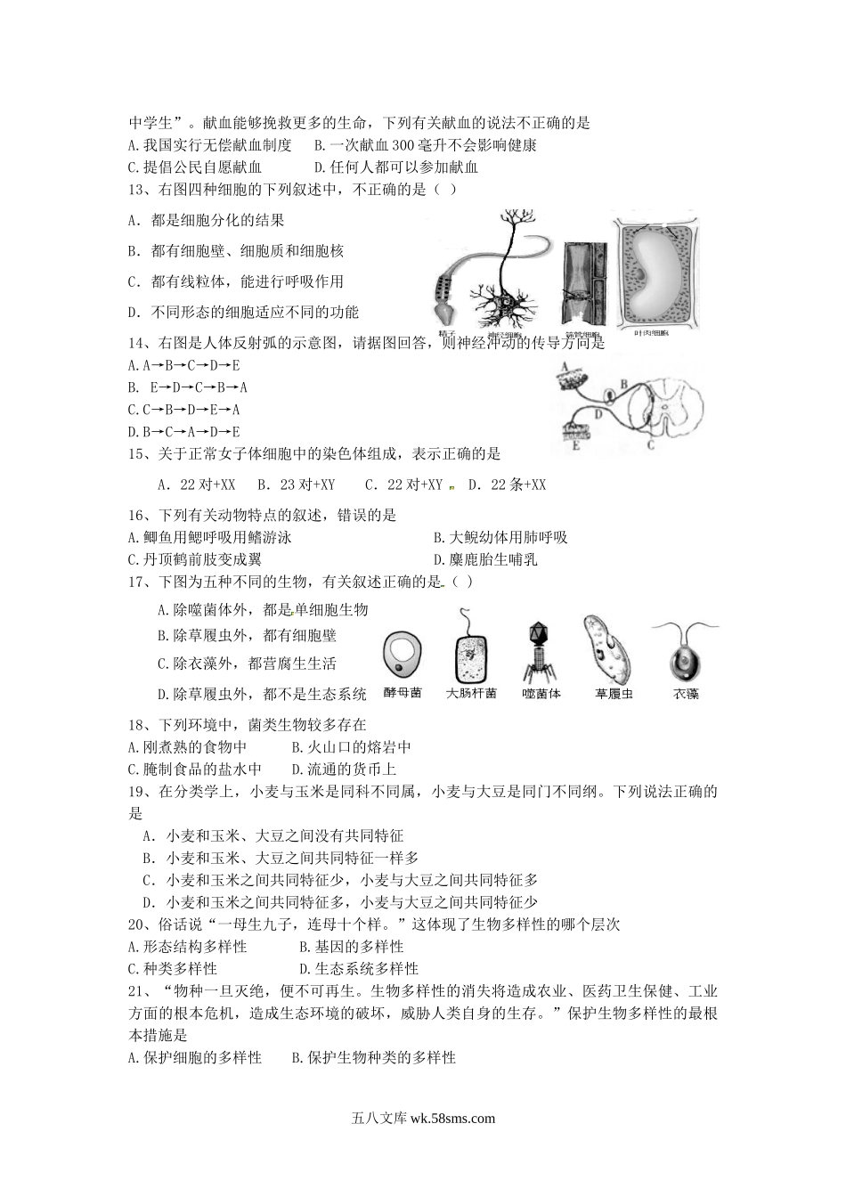 江苏省宿迁市2019年中考生物模拟题_八年级下册生物.docx_第2页