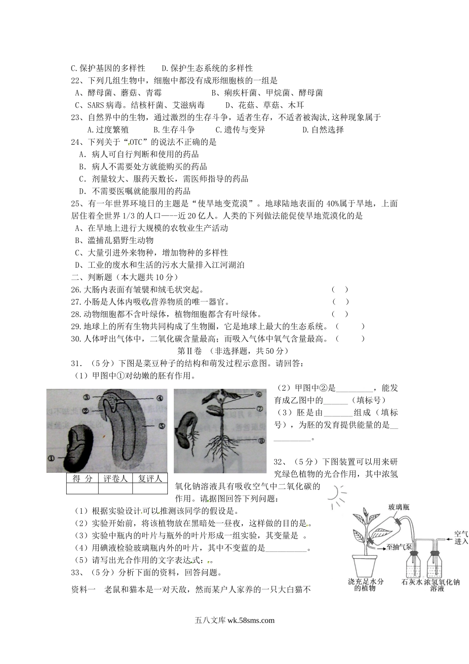 江苏省宿迁市2019年中考生物模拟题_八年级下册生物.docx_第3页