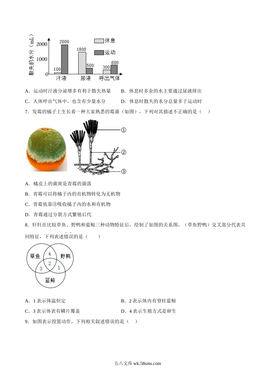 生物（江苏连云港卷）（考试版）A4_八年级下册生物.docx_第3页