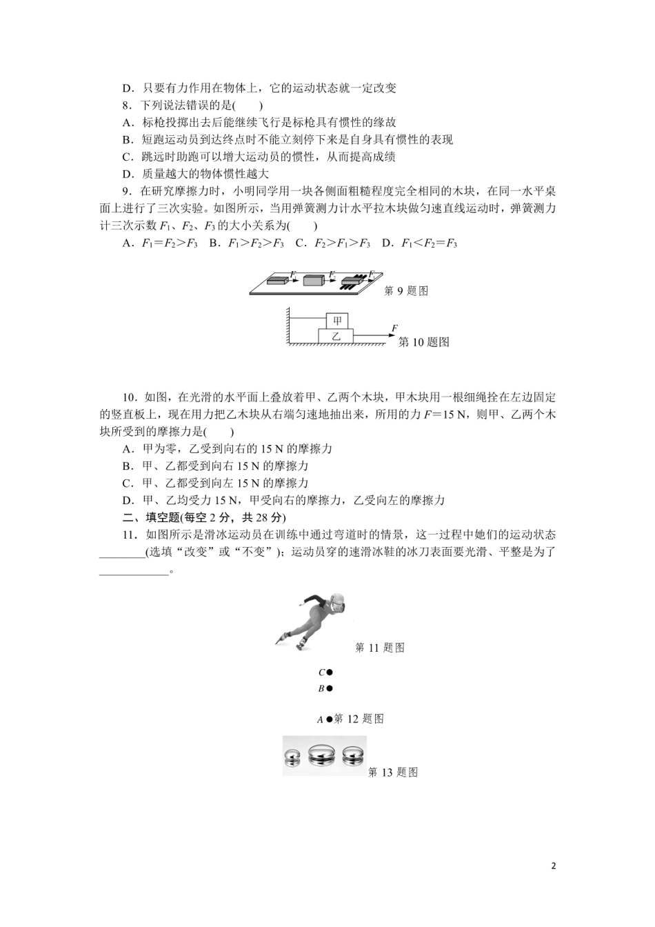 第八章检测卷（含答案）_八年级下册_八年级物理下册.pdf_第2页