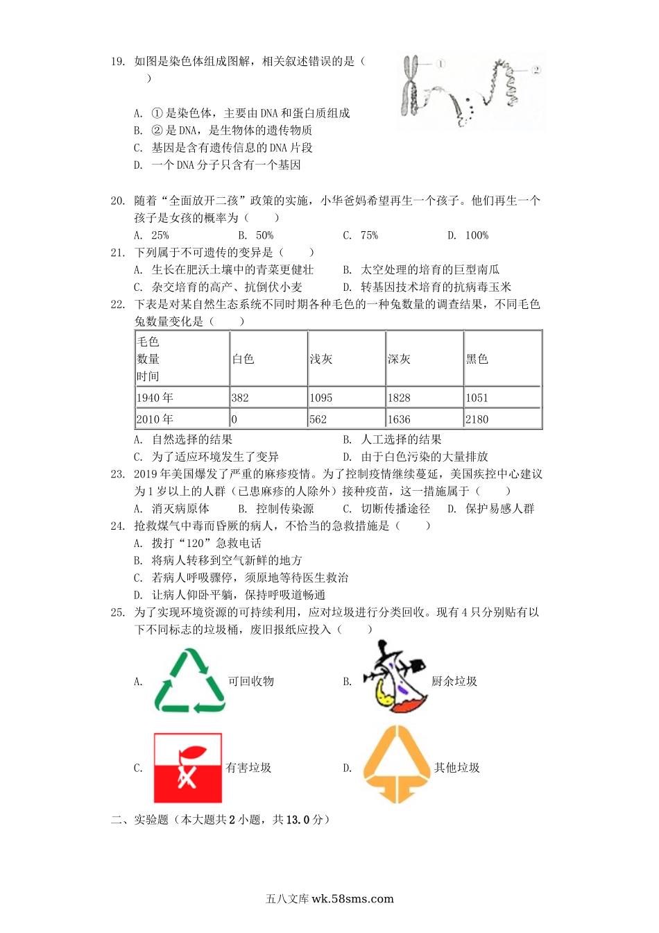 江苏省南通市2019年中考生物试卷（含解析）_八年级下册生物.docx_第3页