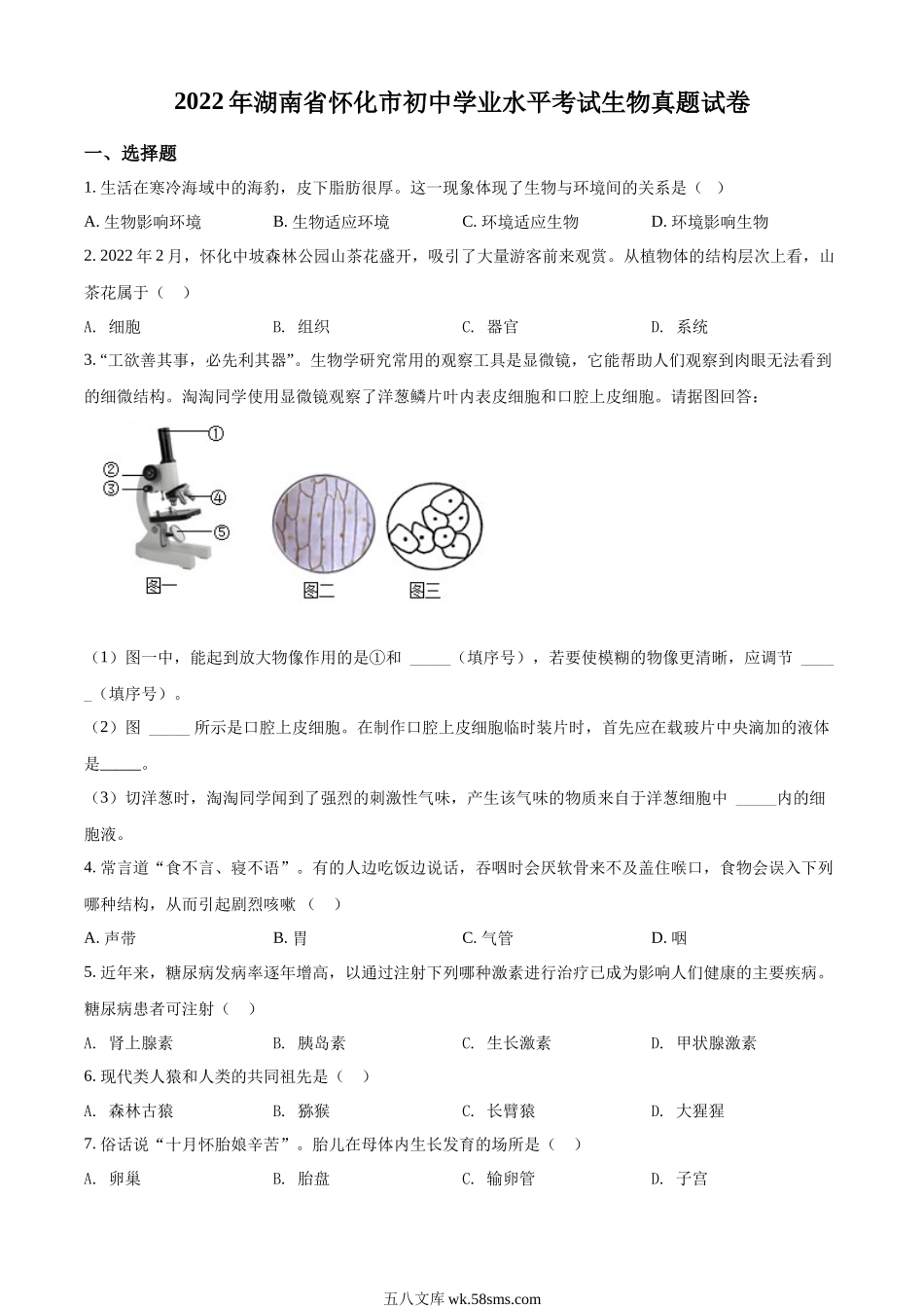 精品解析：2022年湖南省怀化市中考生物真题（原卷版）_八年级下册生物.docx_第1页