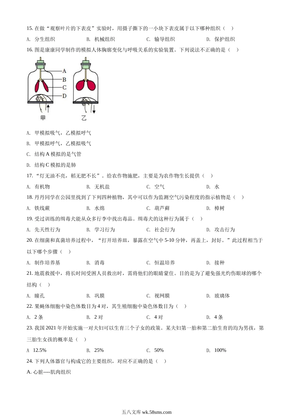 精品解析：2022年湖南省怀化市中考生物真题（原卷版）_八年级下册生物.docx_第3页