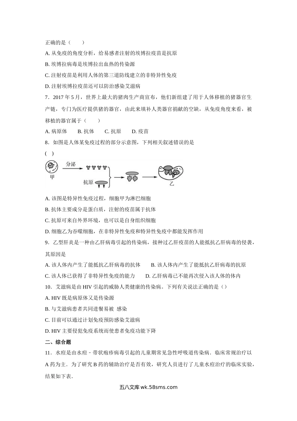 中考生物会考复习专项训练28：传染病和免疫（基础版，含详解）_八年级下册生物.docx_第2页