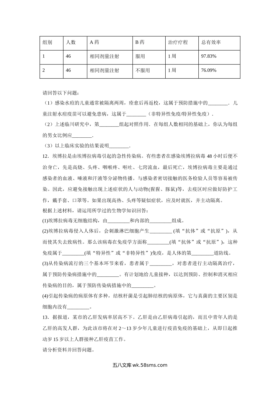 中考生物会考复习专项训练28：传染病和免疫（基础版，含详解）_八年级下册生物.docx_第3页