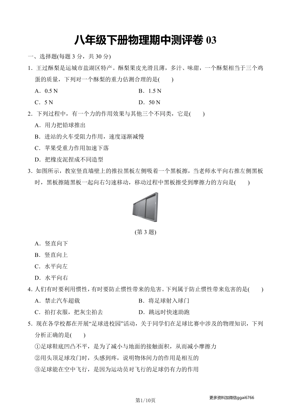 八下人教物理期中测试卷03（含答案）_八年级下册_八年级物理下册.pdf_第1页