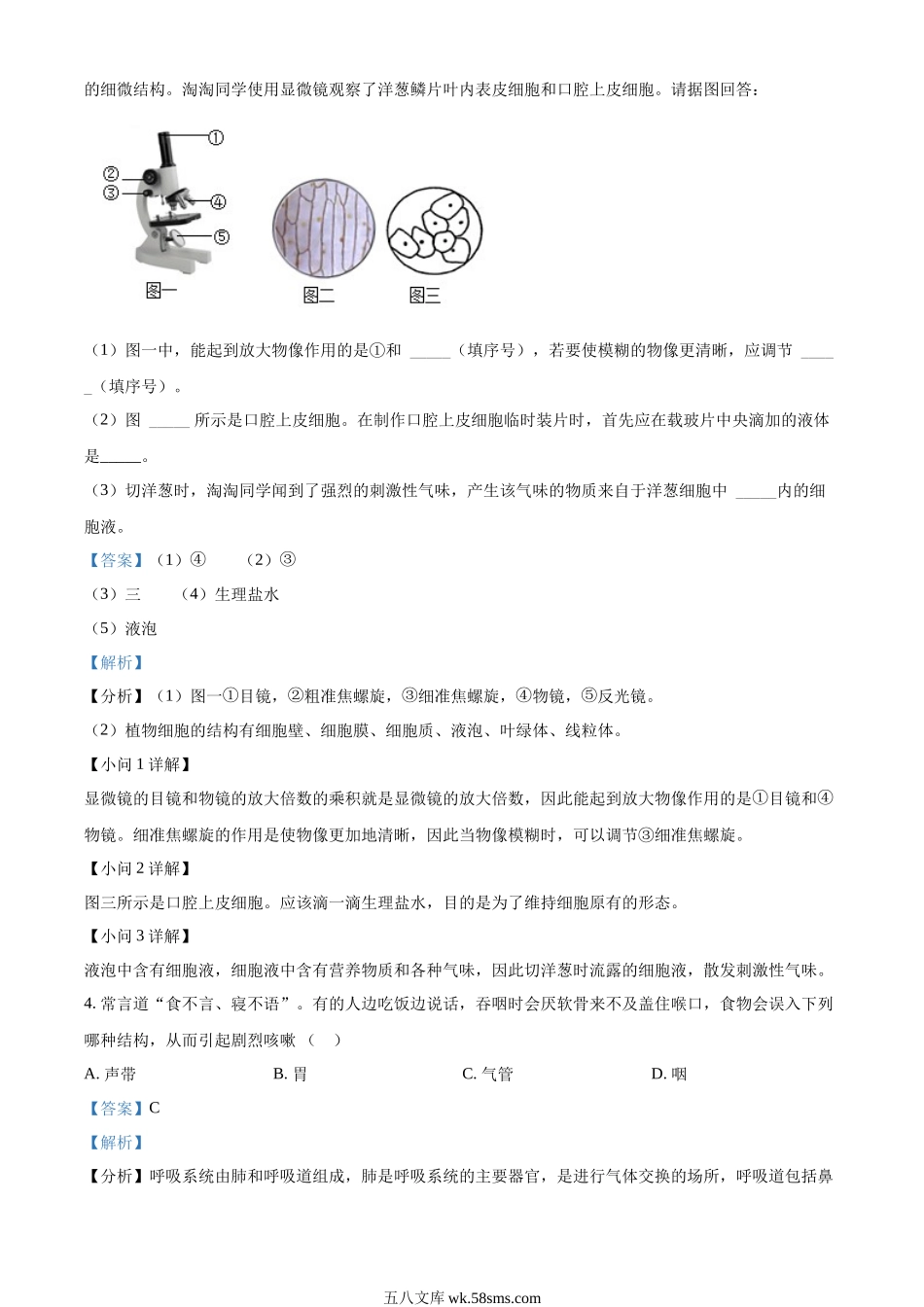 精品解析：2022年湖南省怀化市中考生物真题（解析版）_八年级下册生物.docx_第2页