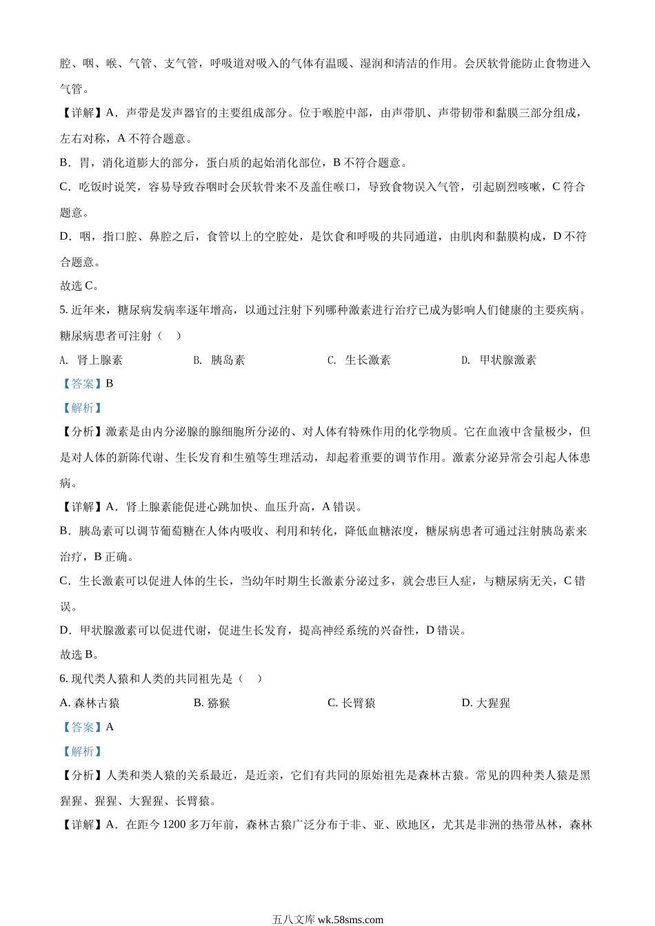 精品解析：2022年湖南省怀化市中考生物真题（解析版）_八年级下册生物.docx_第3页