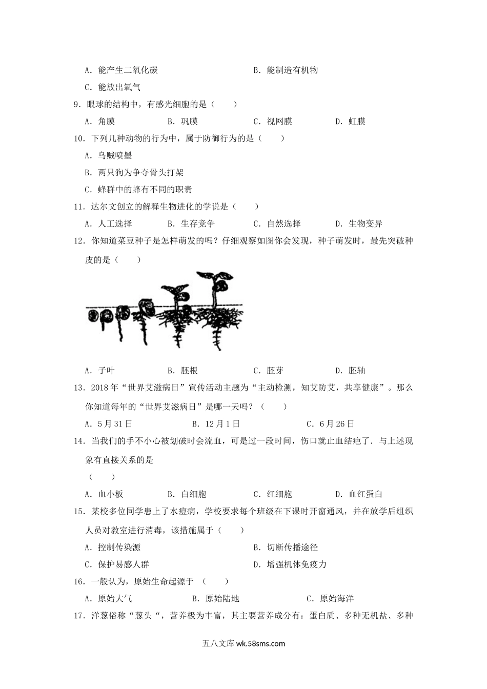 江苏省淮安市洪泽区2019年中考生物模拟试卷（5月份）_八年级下册生物.doc_第2页