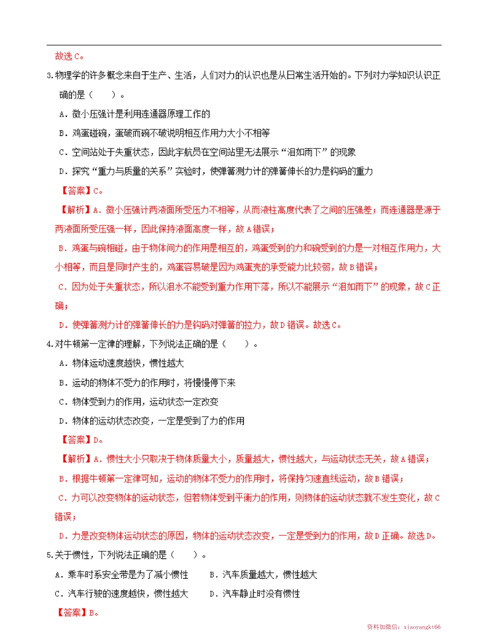 八下人教物理期中测试卷02（全解全析）_八年级下册_八年级物理下册.pdf_第2页