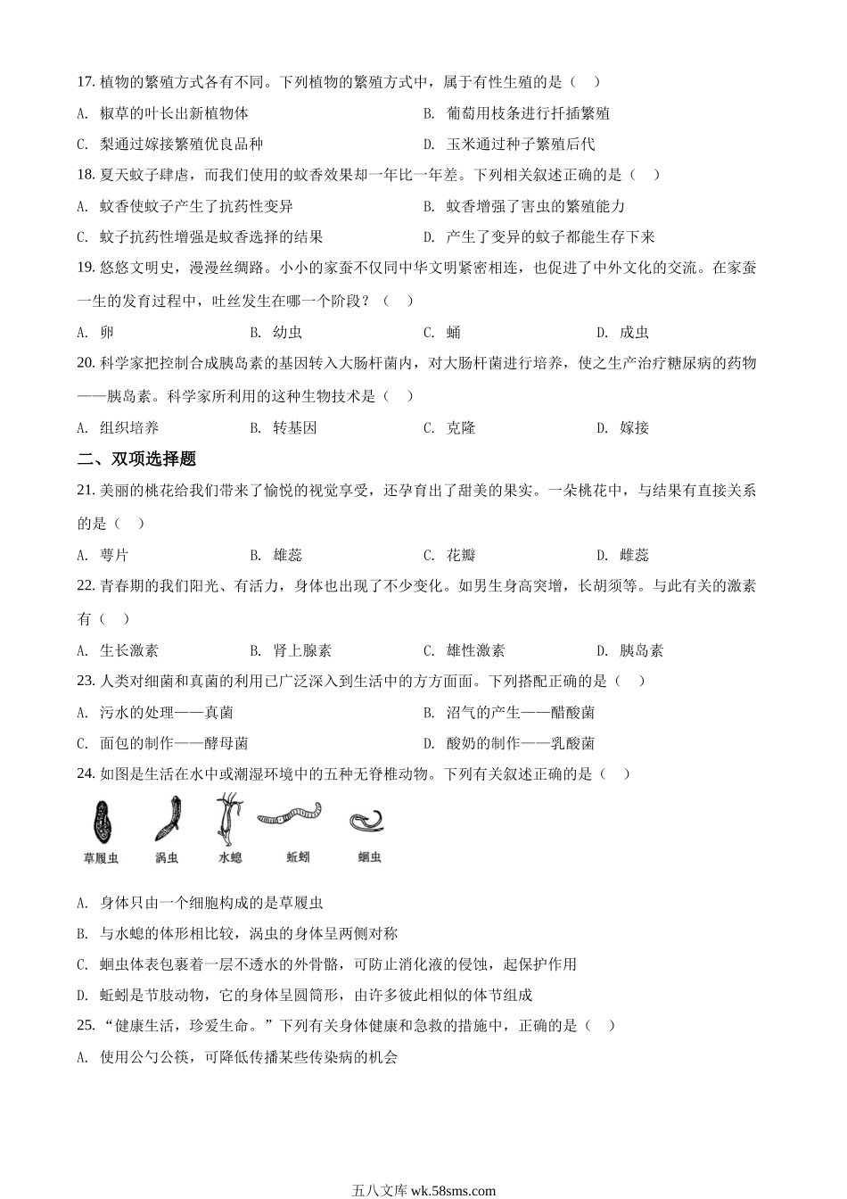 精品解析：2022年湖南省衡阳市中考生物真题（原卷版）_八年级下册生物.docx_第3页