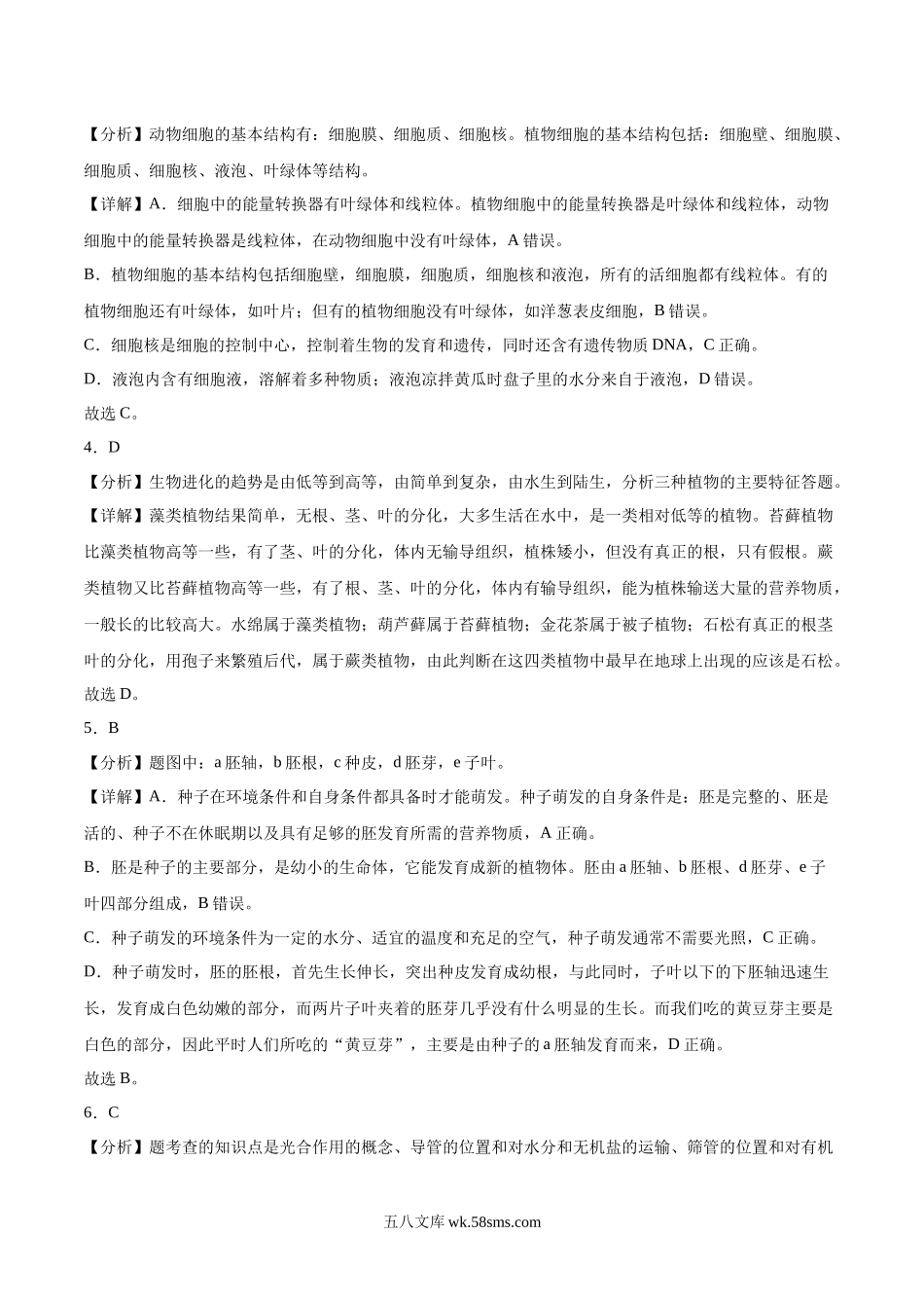 长沙卷（全解全析）_八年级下册生物.docx_第2页