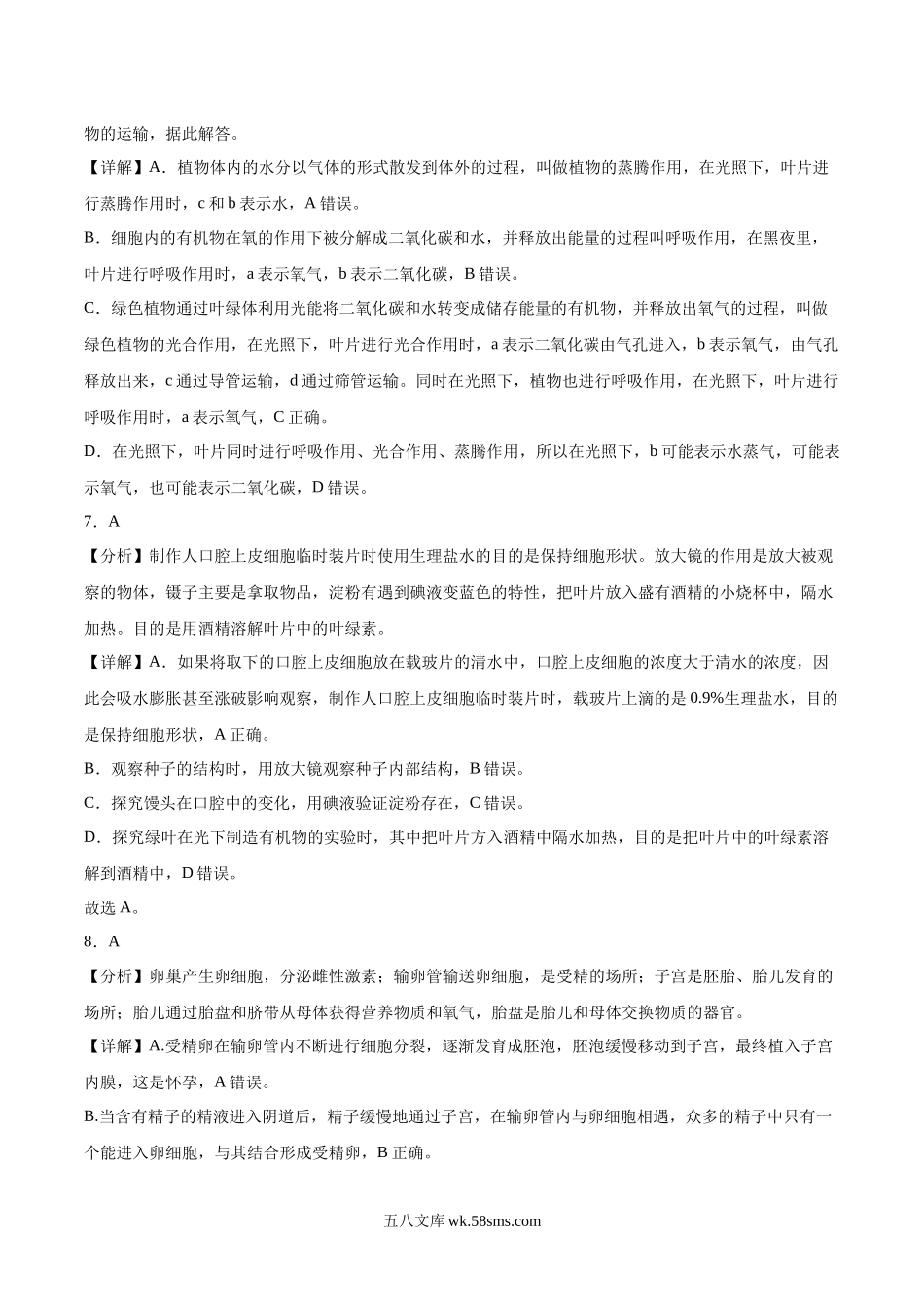 长沙卷（全解全析）_八年级下册生物.docx_第3页