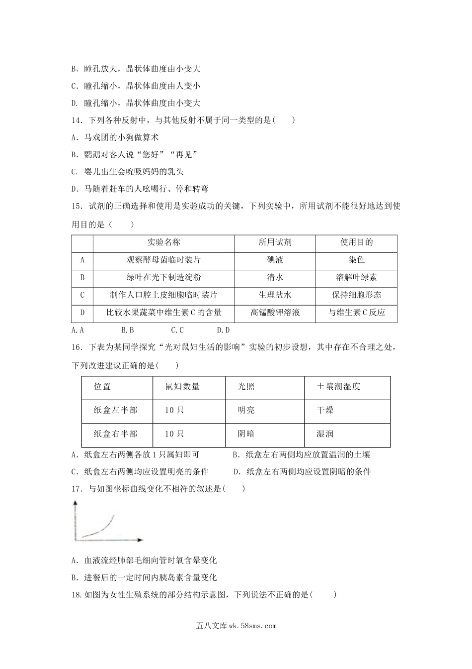 吉林省长白山市2019年初中生物学业水平考试模拟题_八年级下册生物.docx_第3页