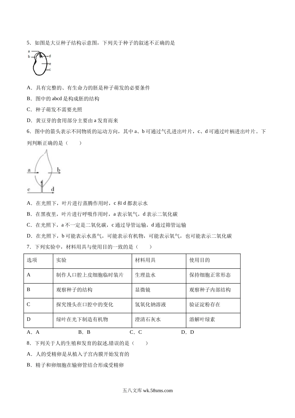 长沙卷（考试版）A4_八年级下册生物.docx_第2页