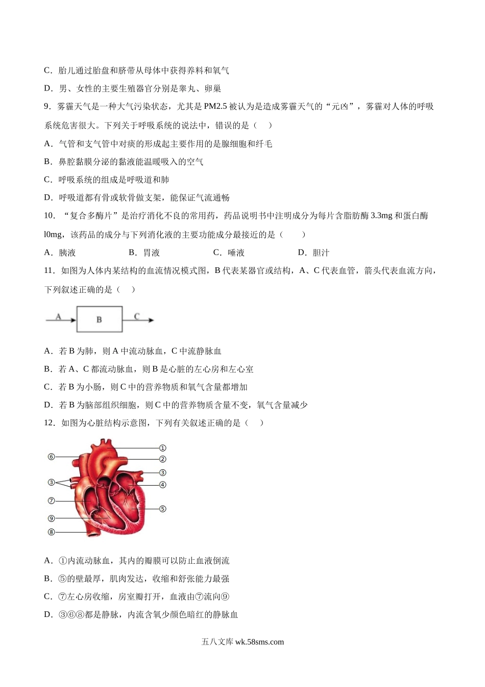 长沙卷（考试版）A4_八年级下册生物.docx_第3页