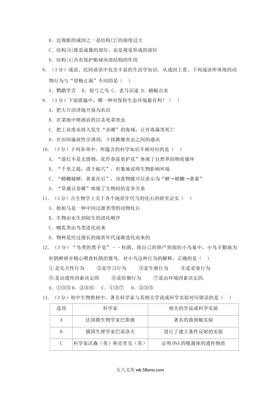 湖南省株洲市2019年中考生物仿真试卷（一）_八年级下册生物.doc_第2页