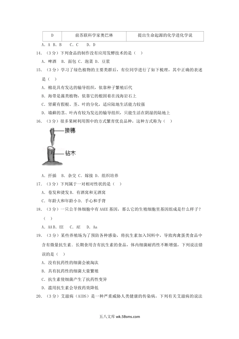 湖南省株洲市2019年中考生物仿真试卷（一）_八年级下册生物.doc_第3页