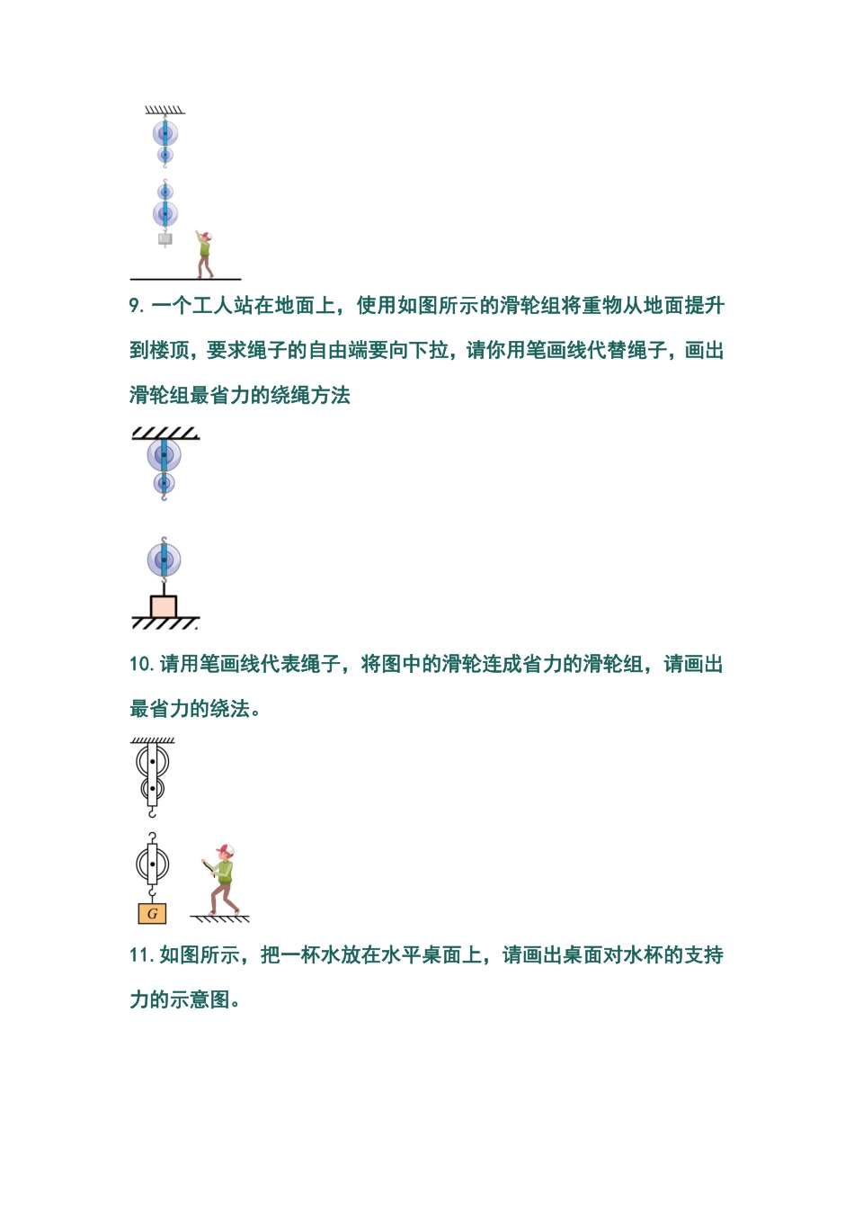 八年级下册物理力学20题作图题强训（原卷板）_八年级下册_八年级物理下册.pdf_第3页