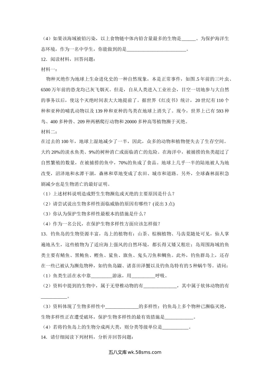 中考生物会考复习专项训练24：保护生物多样性（基础版，含详解）_八年级下册生物.docx_第3页