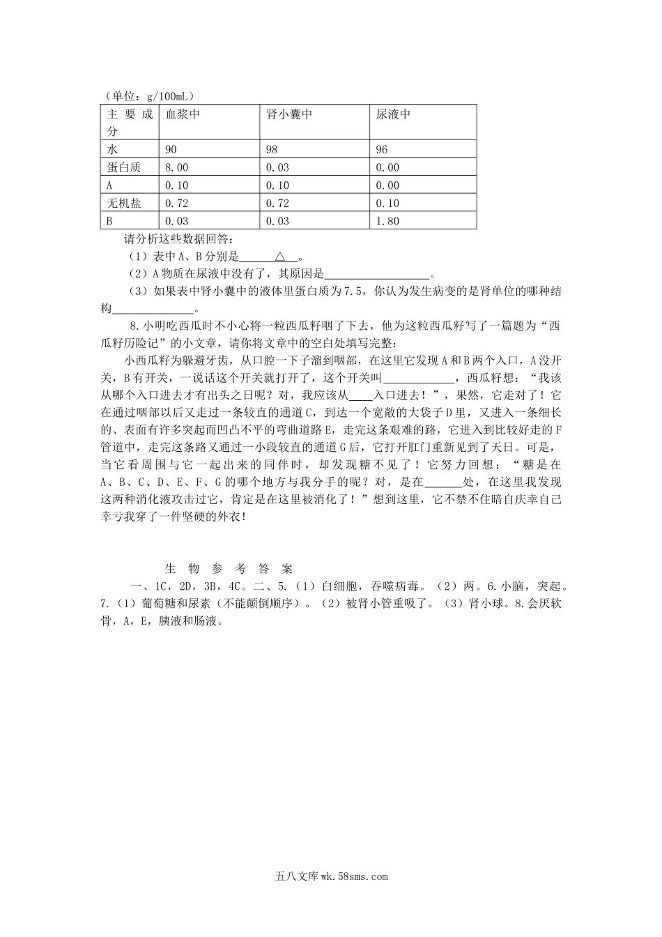 湖南省长沙市2019年中考生物模拟题_八年级下册生物.docx_第2页