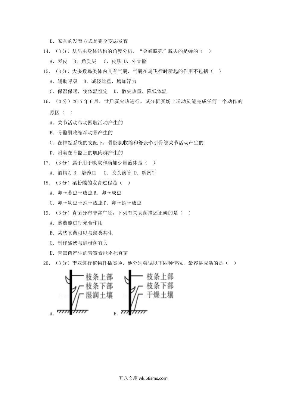 湖南省长沙市2019年中考生物仿真试卷（四）_八年级下册生物.doc_第3页