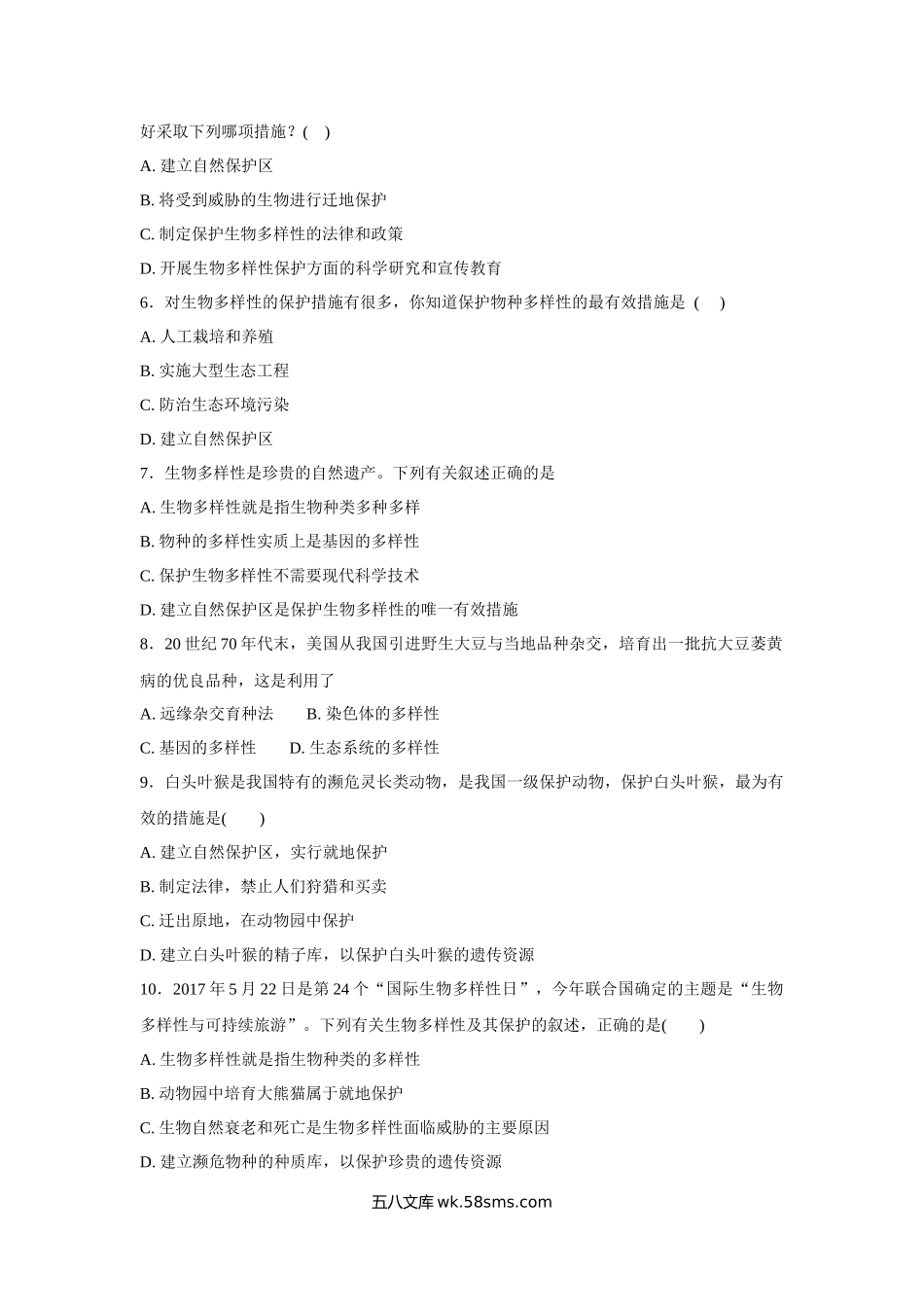 中考生物会考复习专项训练23：认识生物多样性（基础版，含详解）_八年级下册生物.docx_第2页