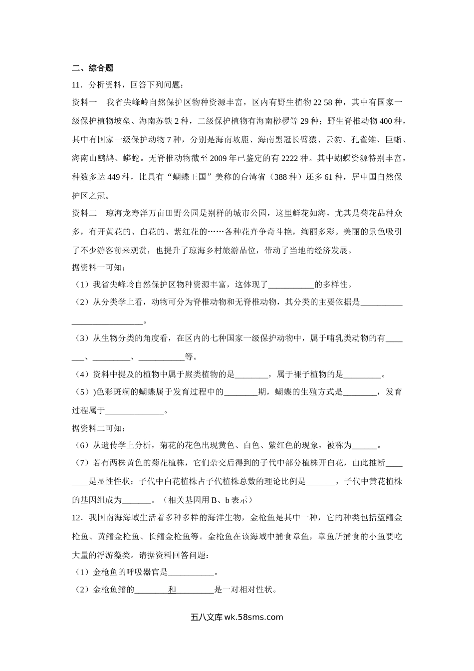 中考生物会考复习专项训练23：认识生物多样性（基础版，含详解）_八年级下册生物.docx_第3页