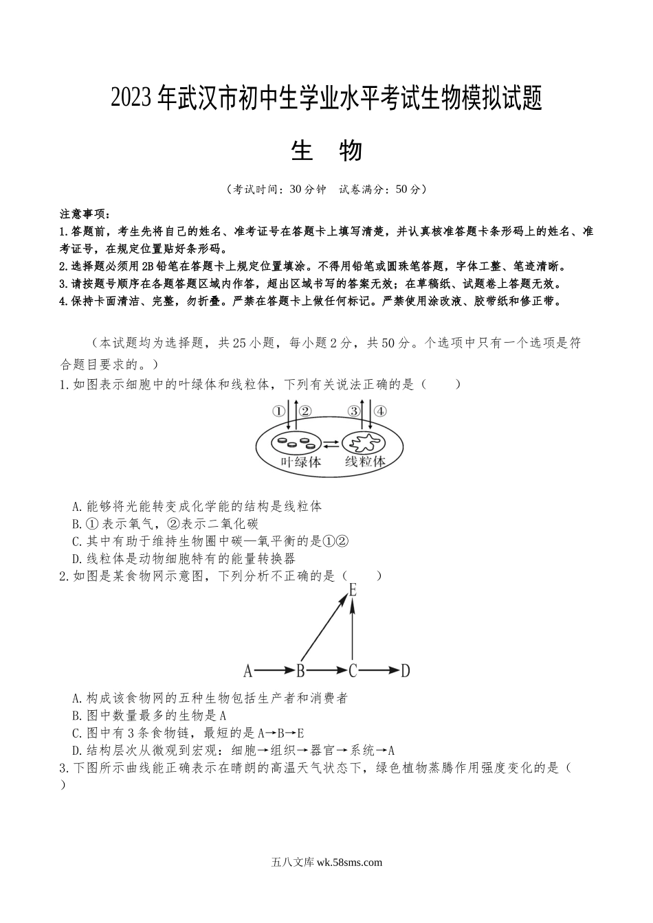 武汉卷（考试版）_八年级下册生物.docx_第1页