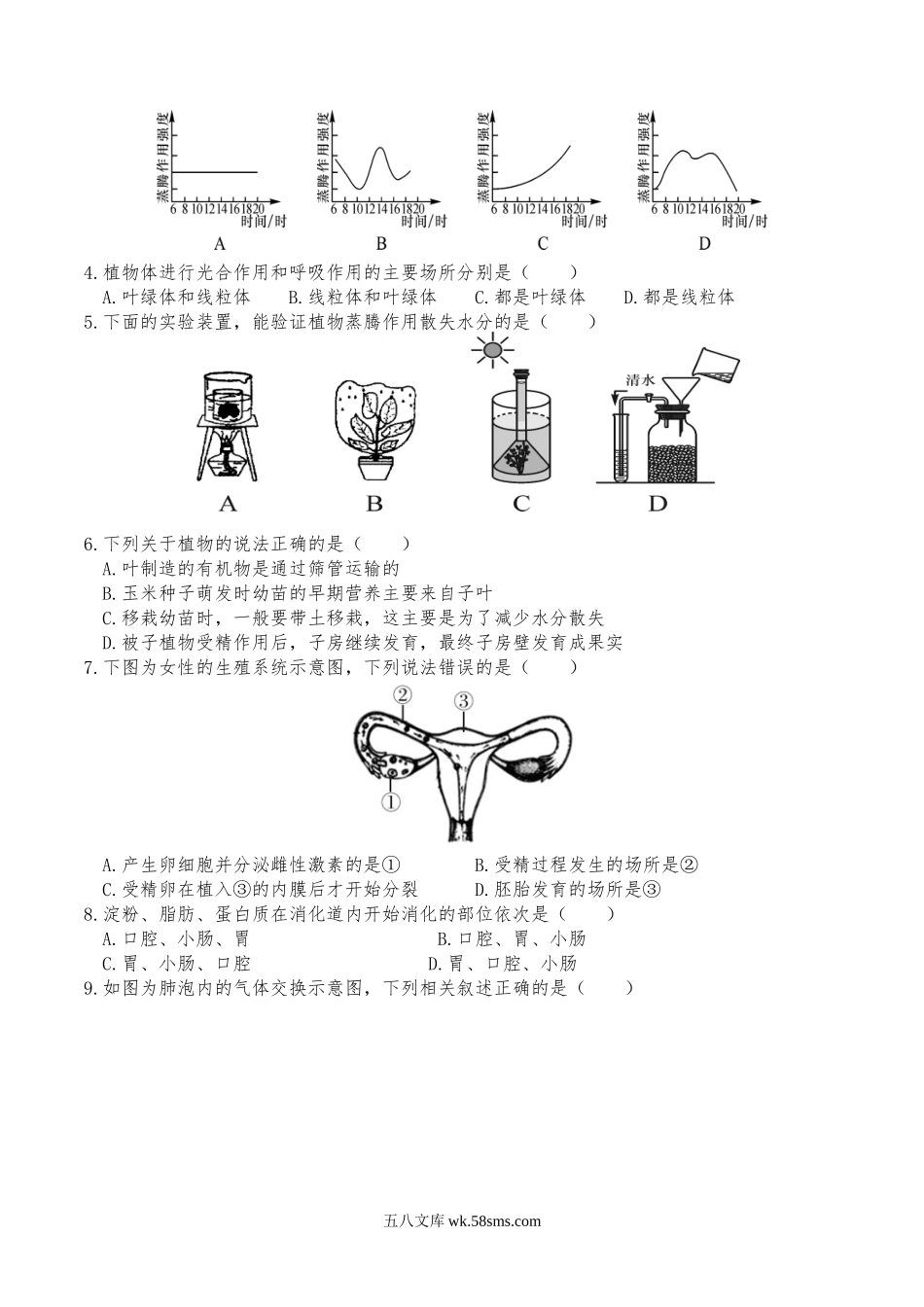 武汉卷（考试版）_八年级下册生物.docx_第2页