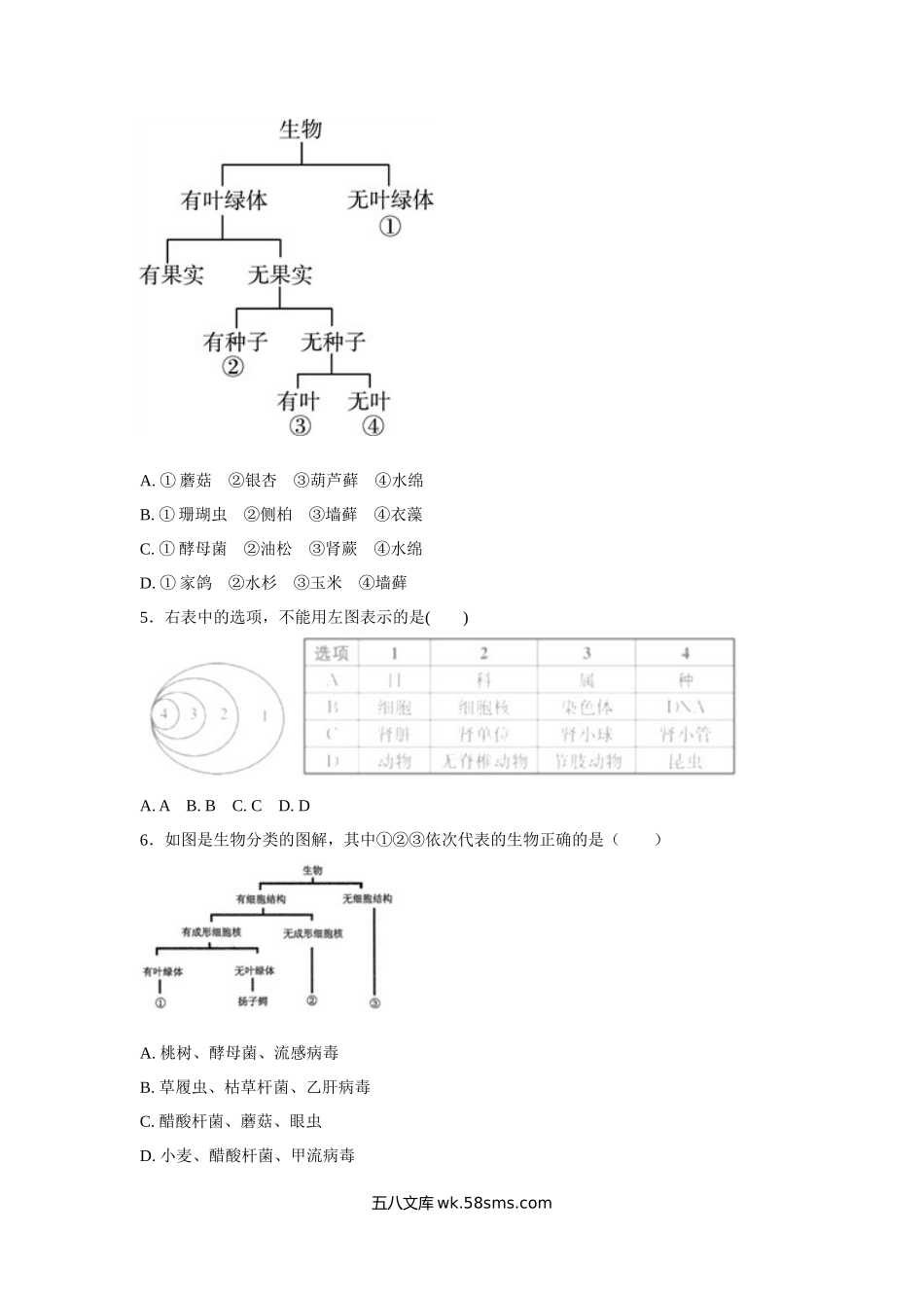 中考生物会考复习专项训练22：根据生物的特征进行分类（基础版，含详解）_八年级下册生物.docx_第2页