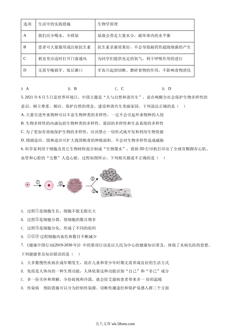 精品解析：2022年湖北省随州市中考生物真题（原卷版）_八年级下册生物.docx_第2页