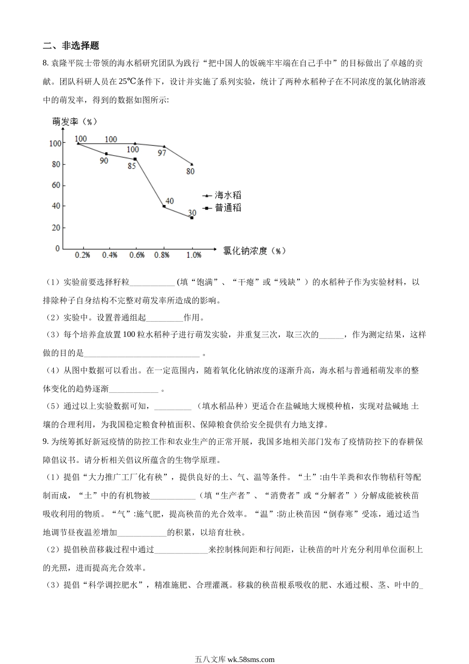 精品解析：2022年湖北省随州市中考生物真题（原卷版）_八年级下册生物.docx_第3页