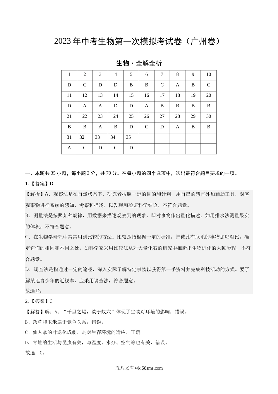 生物（广州卷）（全解全析）_八年级下册生物.docx_第1页