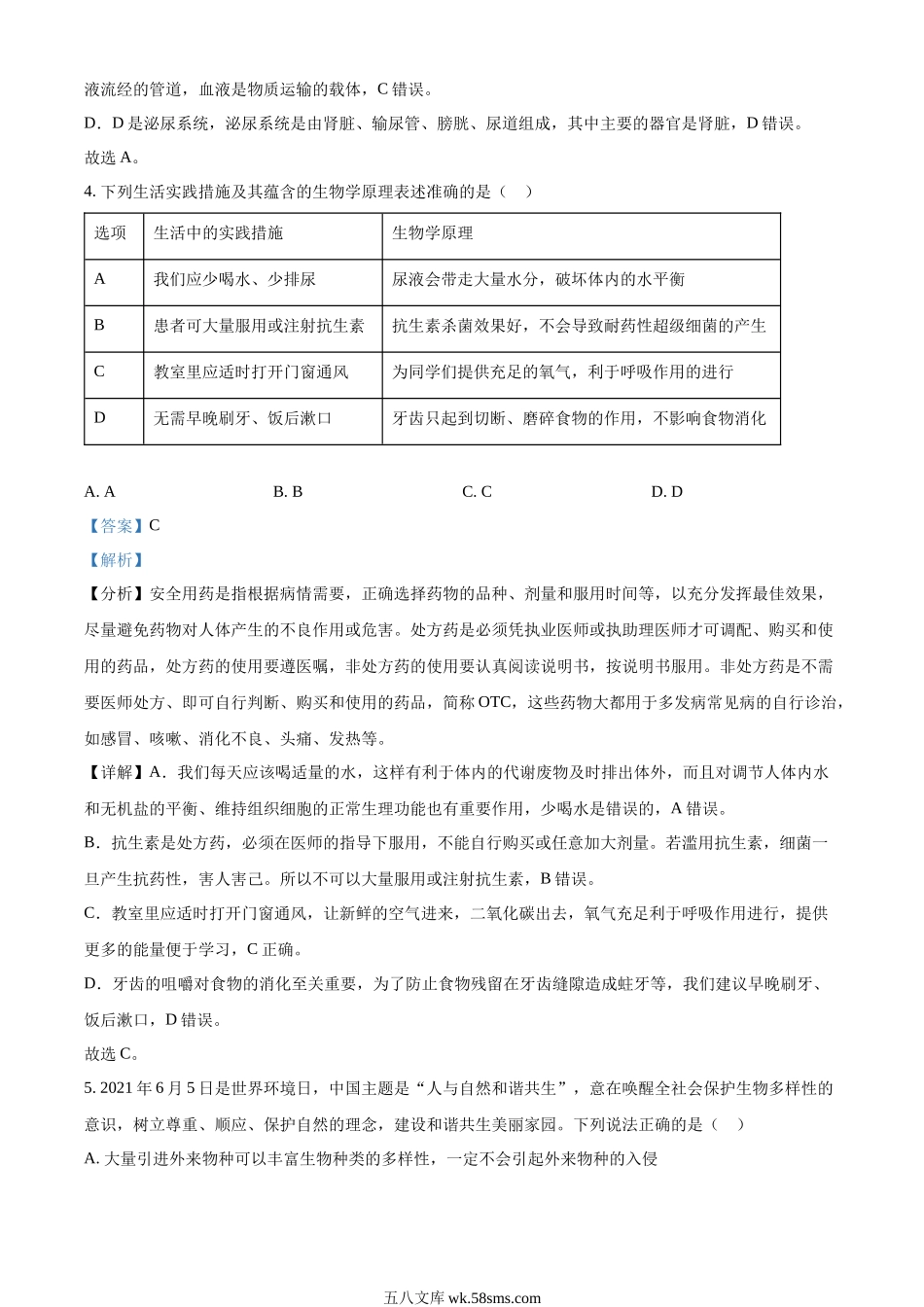 精品解析：2022年湖北省随州市中考生物真题（解析版）_八年级下册生物.docx_第3页