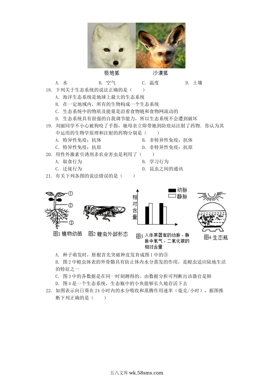 湖南省永州市2019年中考生物仿真试卷（一）（含解析）_八年级下册生物.docx_第3页