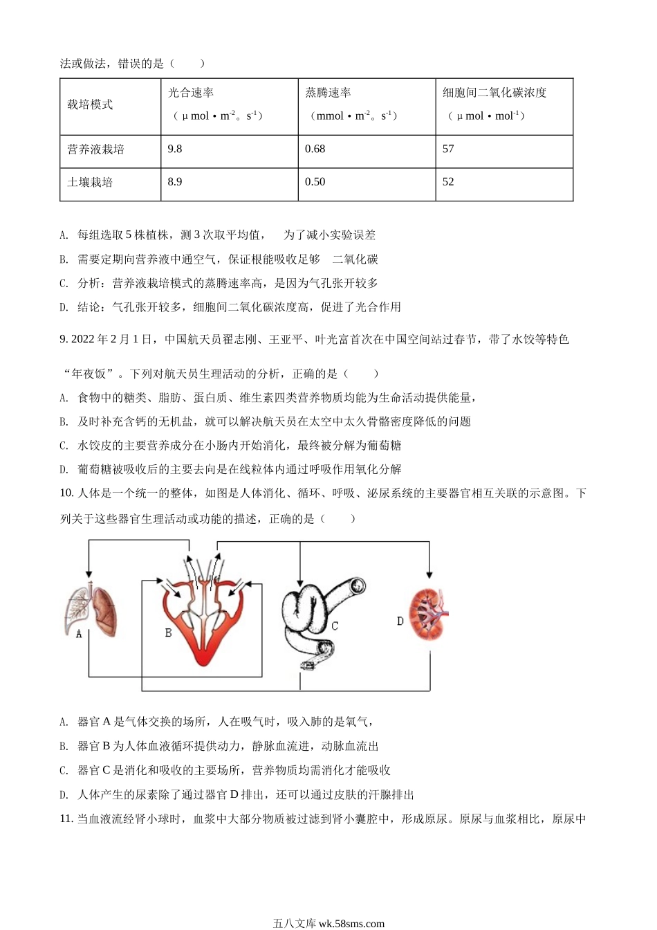 精品解析：2022年湖北省江汉油田、潜江、天门、仙桃中考生物真题（原卷版）_八年级下册生物.docx_第3页