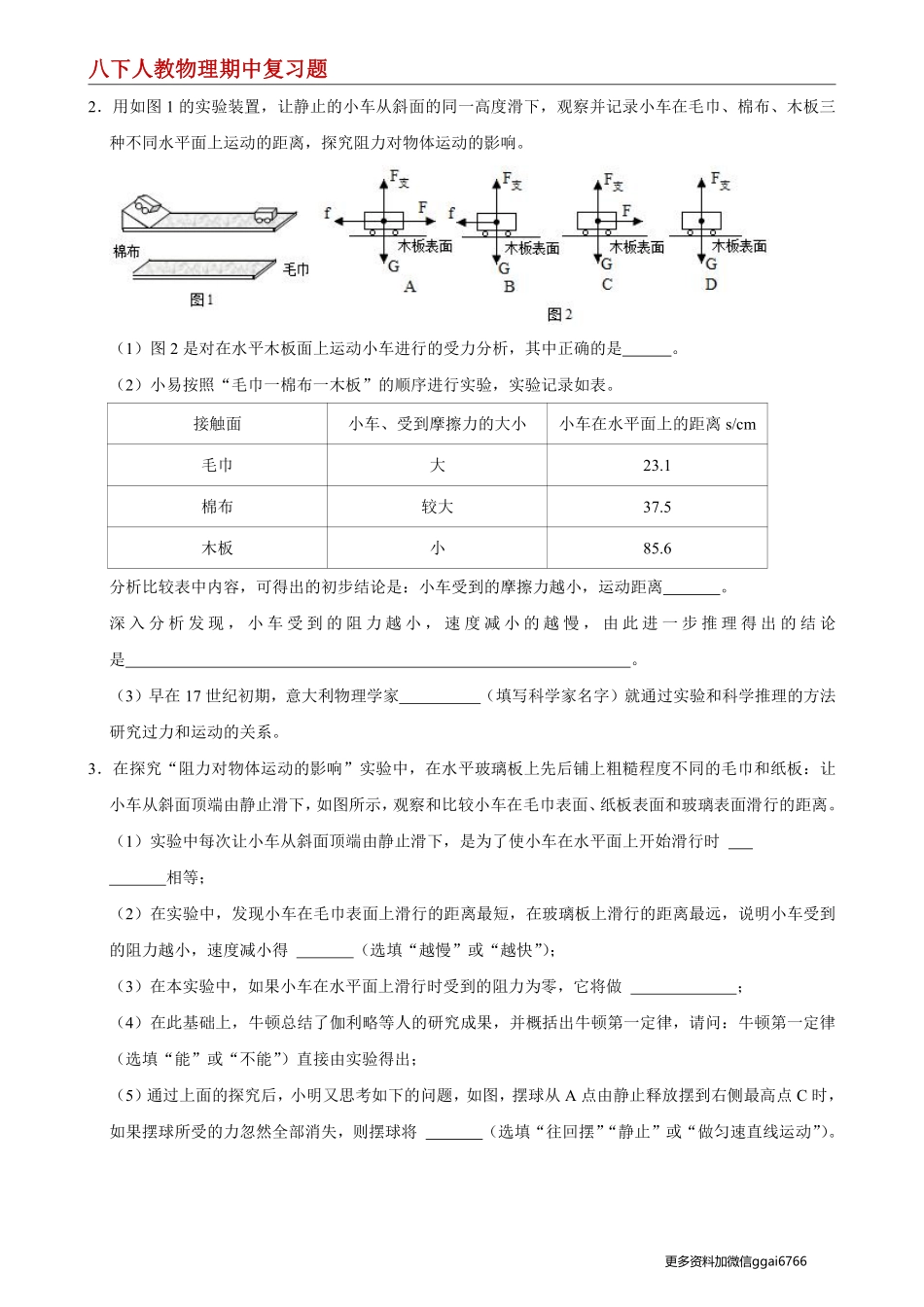 【八下人教物理】专题03  力与压强实验专题--期中复习题（原卷版）_八年级下册_八年级物理下册.pdf_第2页