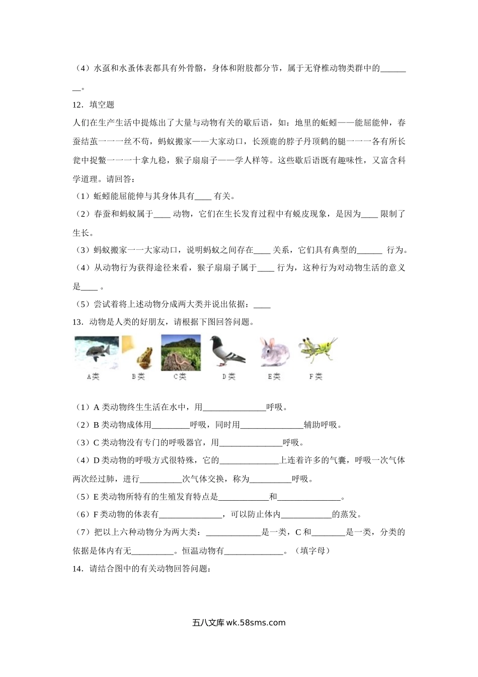 中考生物会考复习专项训练17：各种环境中的动物（基础版，含详解）_八年级下册生物.docx_第3页