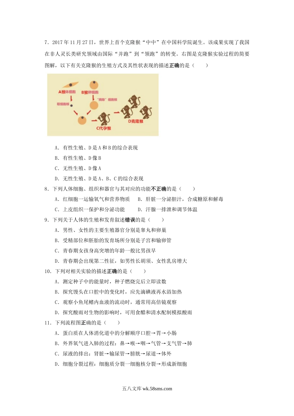 湖南省益阳市梅城中学2019年中考生物模拟试题_八年级下册生物.doc_第2页