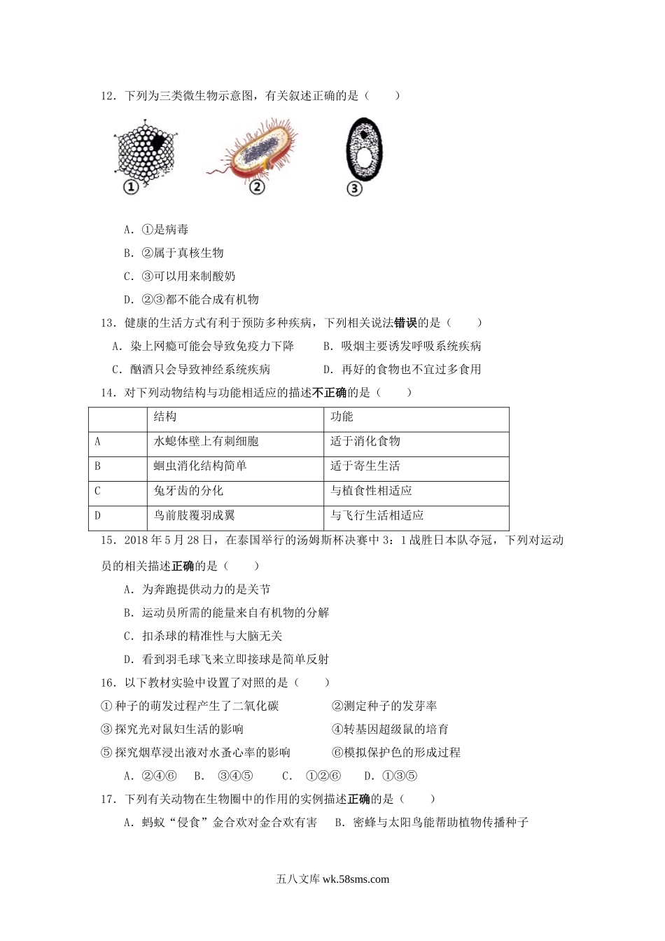 湖南省益阳市梅城中学2019年中考生物模拟试题_八年级下册生物.doc_第3页