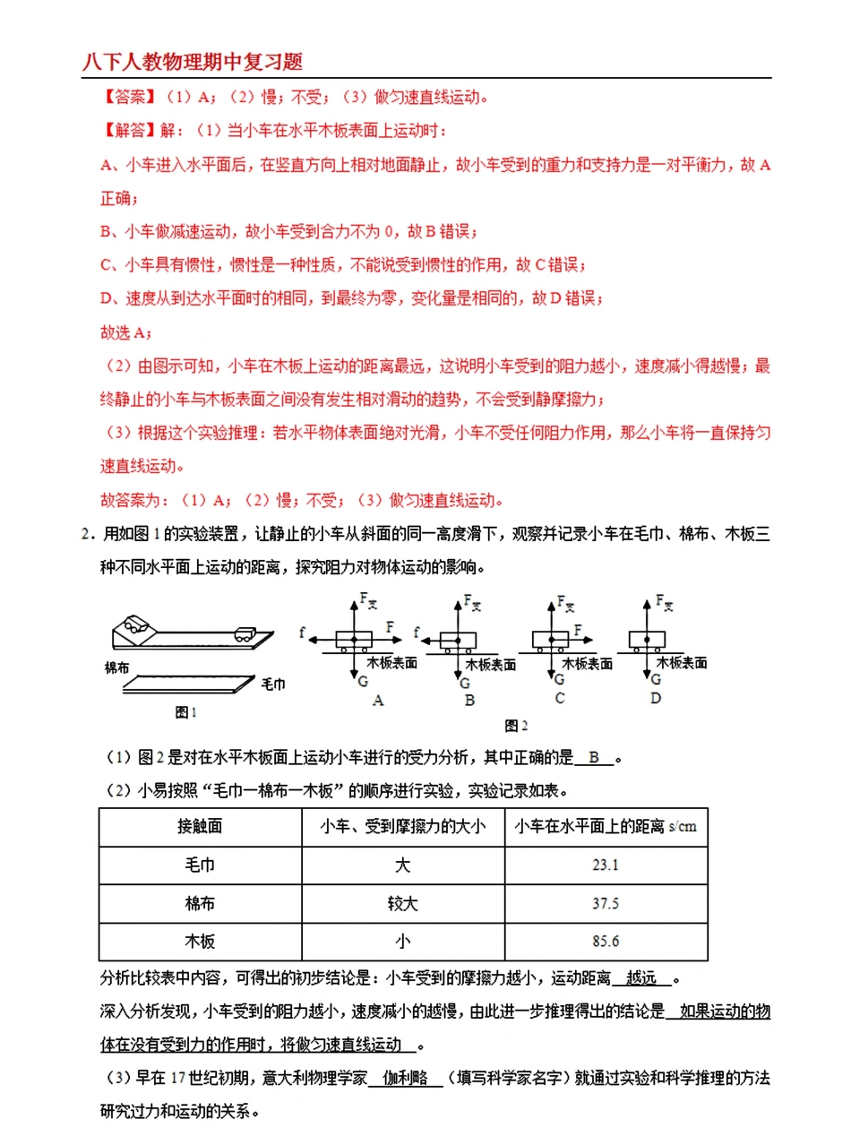 【八下人教物理】专题03  力与压强实验专题--期中复习题（解析版）_八年级下册_八年级物理下册.pdf_第2页